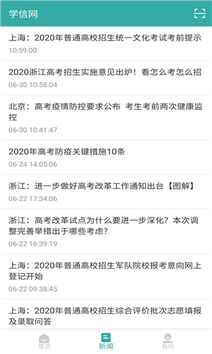 学信网app下载截图2