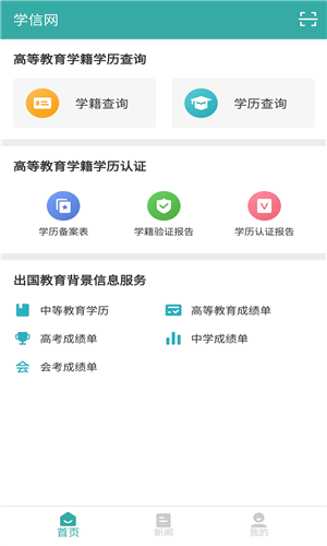 学信网app下载截图1