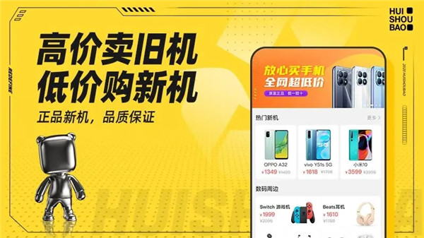 回收宝app下载安装截图3