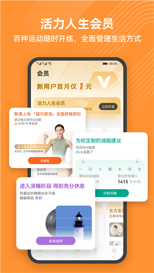 华为运动健康app最新版本下载 第1张图片