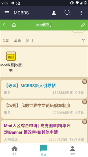 MCBBS中文论坛官方手机版 第1张图片