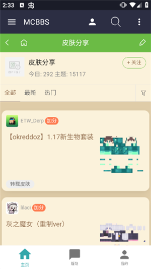 MCBBS中文论坛官方手机版 第2张图片