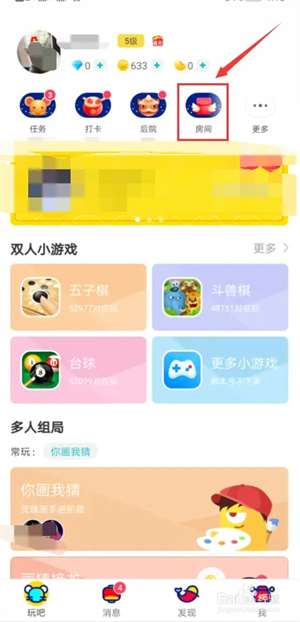 玩吧app如何创建房间1