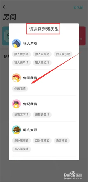 玩吧app如何创建房间3