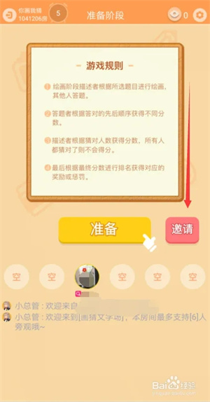 玩吧app如何创建房间4