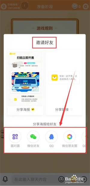 玩吧app如何创建房间5