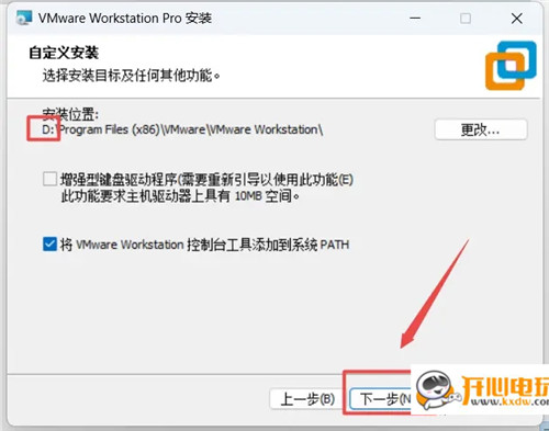 VMware Workstation 17 Pro特别安装教程5