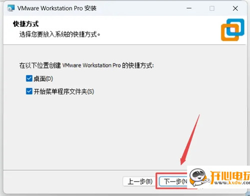 VMware Workstation 17 Pro特别安装教程7