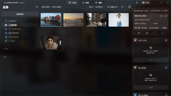 Luminar Neo绿色版下载 第2张图片