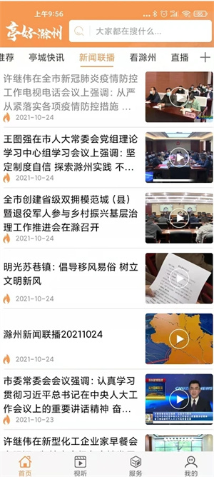 亭好滁州app官方下载 第4张图片