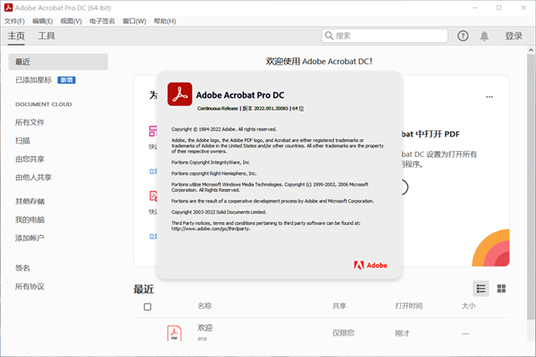 Acrobat PRO DC便携版下载 第3张图片