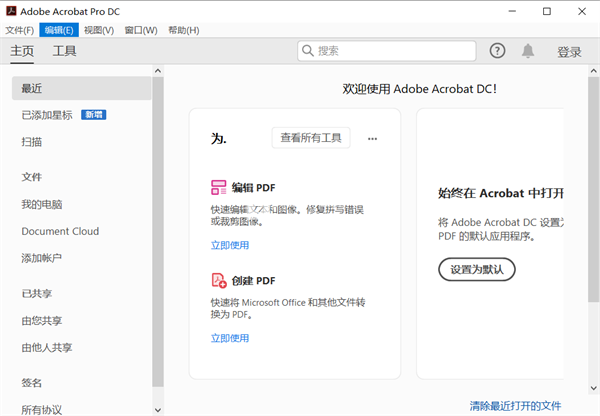 Acrobat PRO DC便携版下载 第4张图片