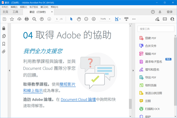 Acrobat PRO DC便携版下载 第2张图片