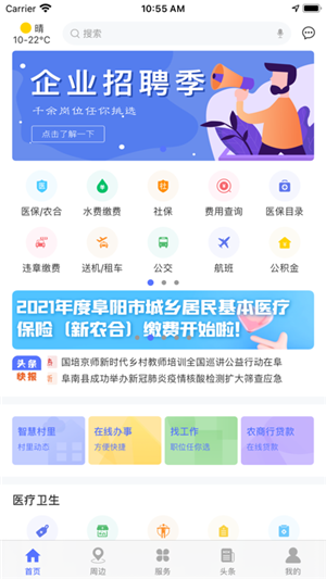 智慧阜南app官方最新版 第5张图片