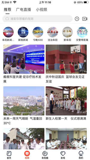 今日阜阳app下载安装 第3张图片
