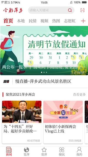 今彩萍乡app下载 第1张图片
