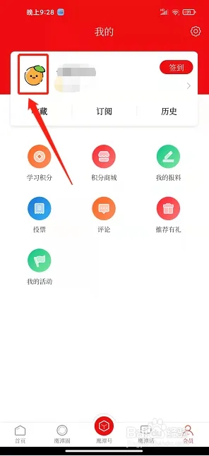 鹰潭在线app怎样添加收货地址信息截图1