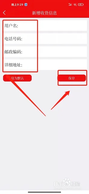 鹰潭在线app怎样添加收货地址信息截图4
