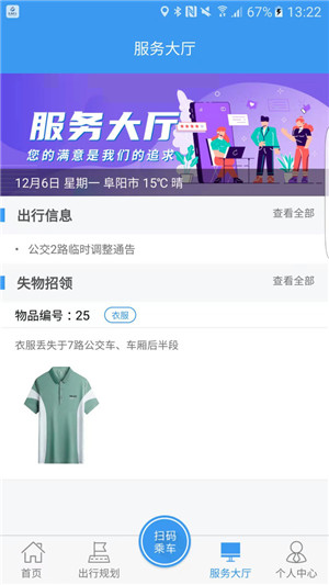 阜阳公交颍州通app 第2张图片