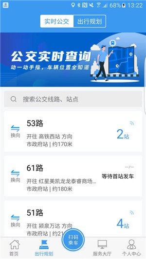 阜阳公交颍州通app 第4张图片