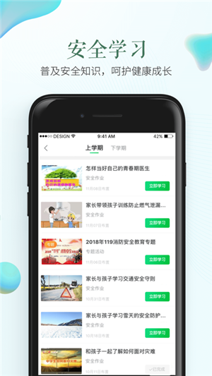 阜阳市学校安全教育平台app 第4张图片