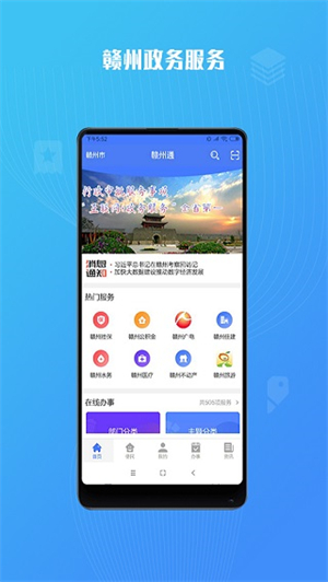 赣州通app 第5张图片