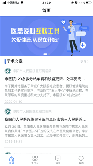 阜阳市人民医院app 第3张图片