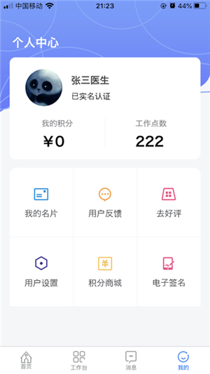 阜阳市人民医院app 第1张图片