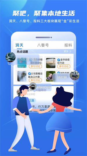 金彩云app最新版（原无限金华）1