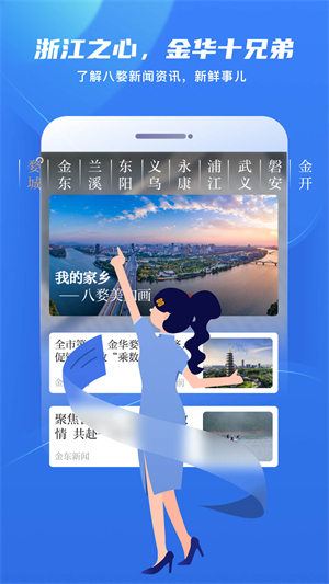 金彩云app最新版（原无限金华）3