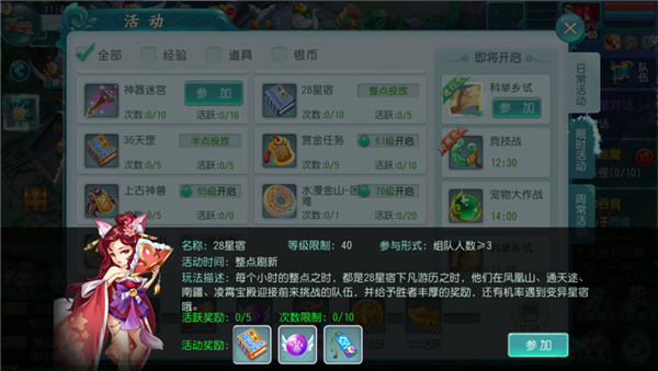 大话白蛇28星宿