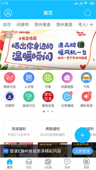 E滁州app使用方法1