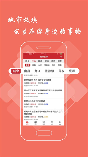 新余头条app 第3张图片