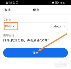 QQ浏览器怎么编辑word文档截图5