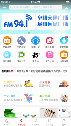 在阜阳app官方最新版 第2张图片