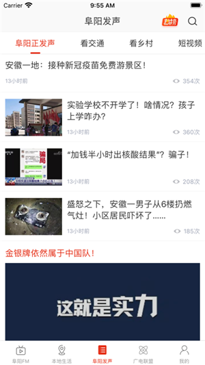 在阜阳app官方最新版 第1张图片
