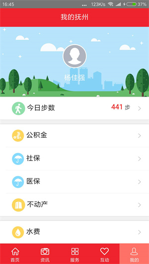 我的抚州APP 第1张图片