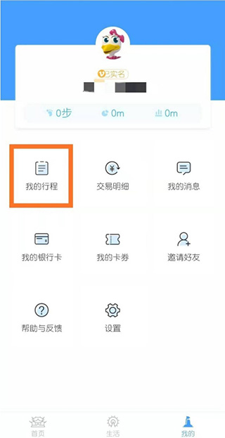南昌地铁鹭鹭行app使用教程2