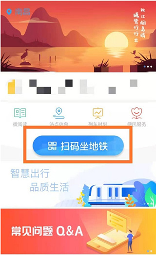 南昌地铁鹭鹭行app使用教程3