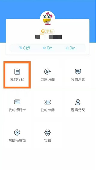 南昌地铁鹭鹭行app使用教程5