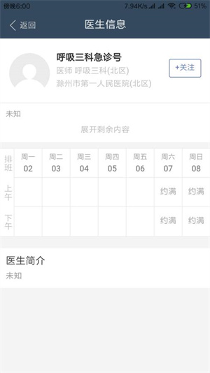 滁州一院app下载 第1张图片