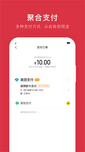鹰潭公交app1