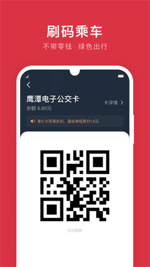 鹰潭公交app4