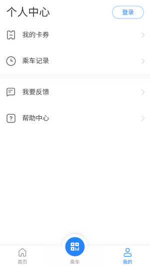 鹰潭公交app使用介绍截图3