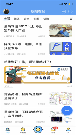 阜阳在线app下载 第2张图片