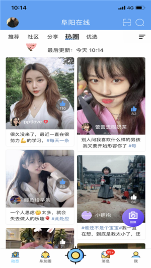 阜阳在线app下载 第3张图片