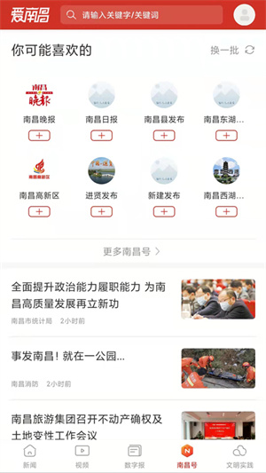 爱南昌app下载 第5张图片
