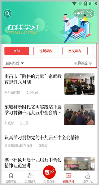 爱南昌app使用教程5