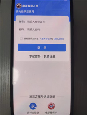 鹰潭智慧人社app怎么用截图1