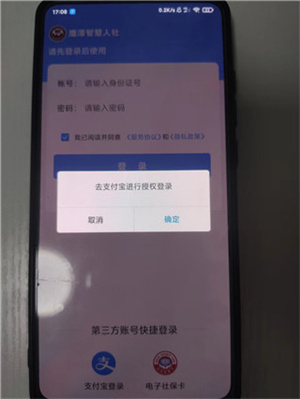 鹰潭智慧人社app怎么用截图2